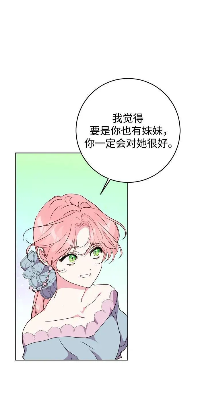 我的双面娇妻大结局漫画,第46话54图