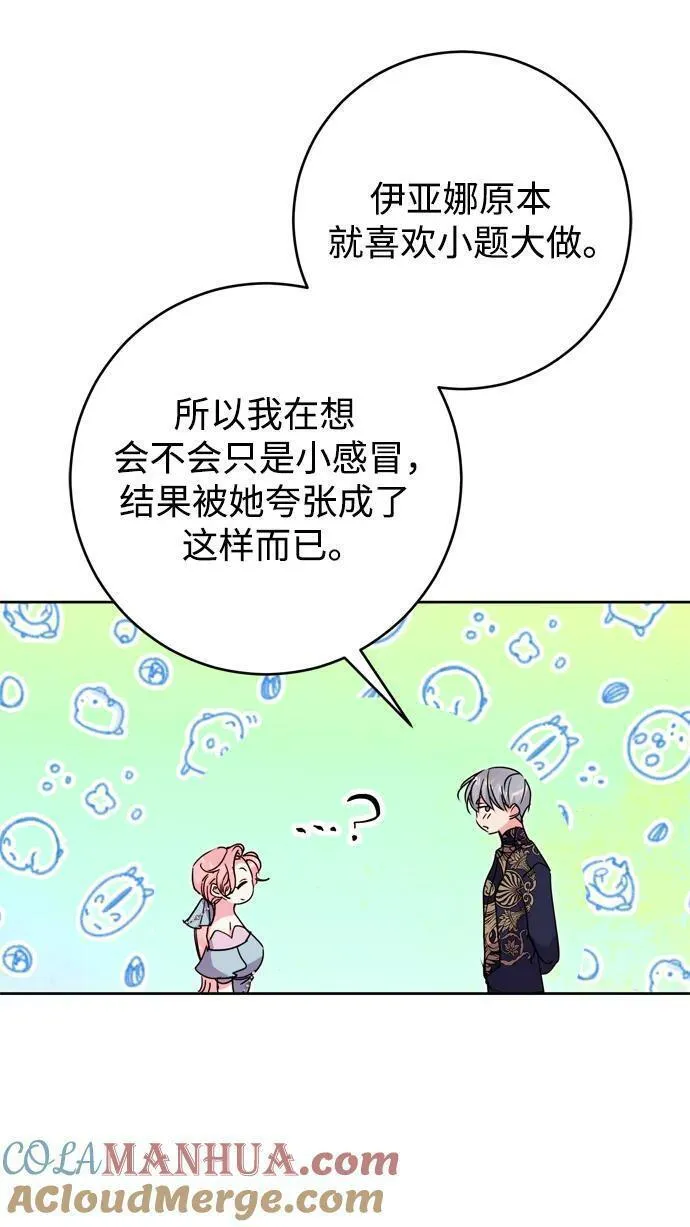 我的双面娇妻大结局漫画,第46话34图