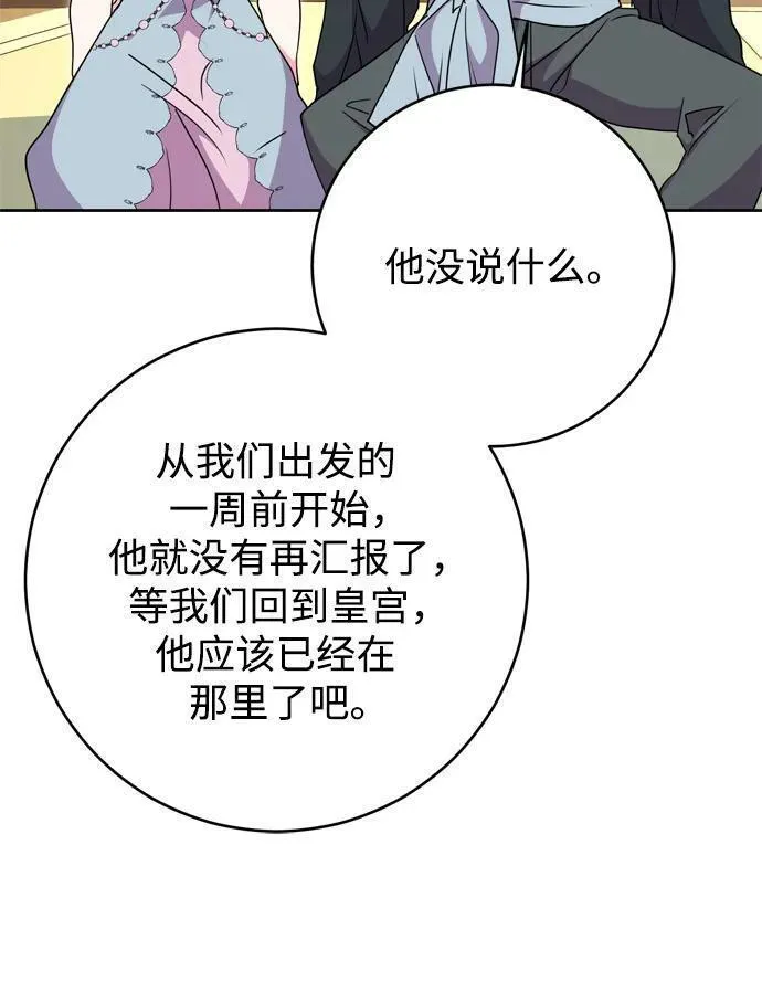 我的双面娇妻大结局漫画,第46话51图