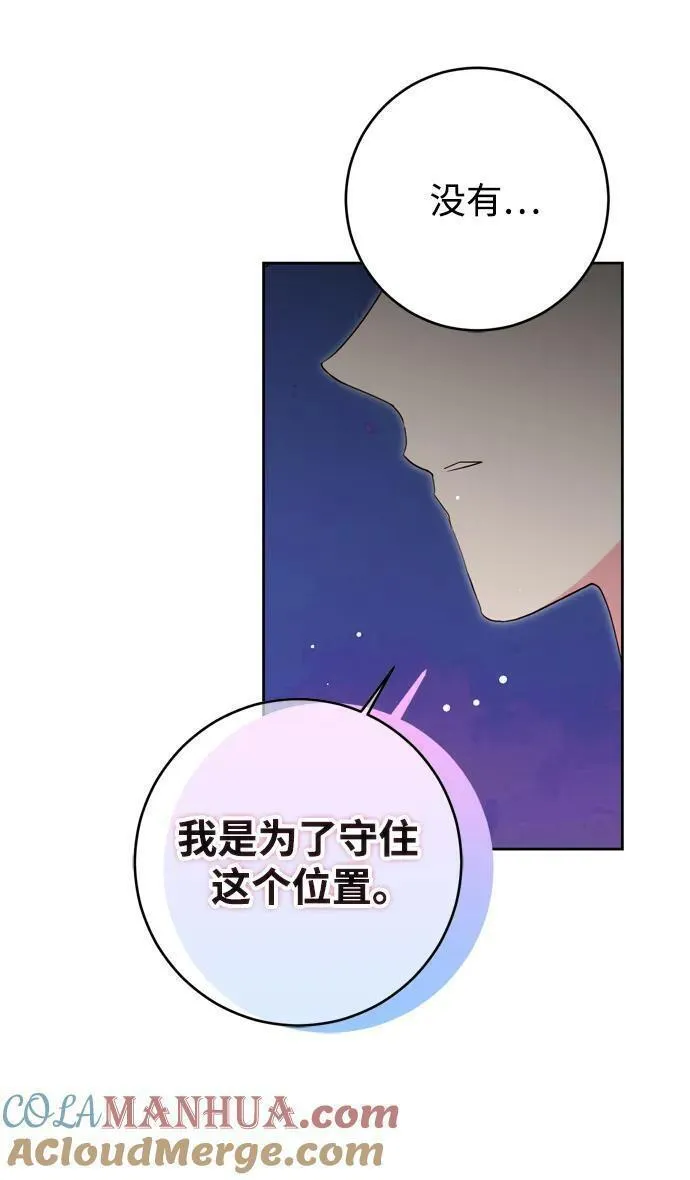 我的双面娇妻大结局漫画,第46话64图