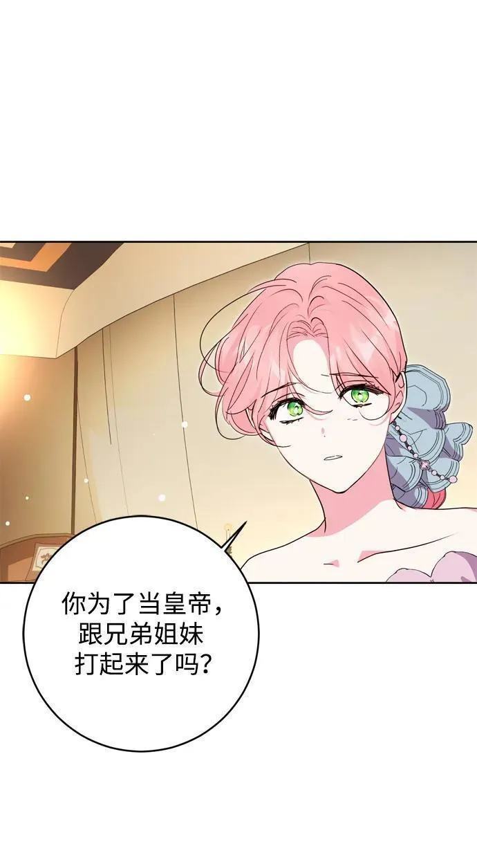 我的双面娇妻大结局漫画,第46话63图