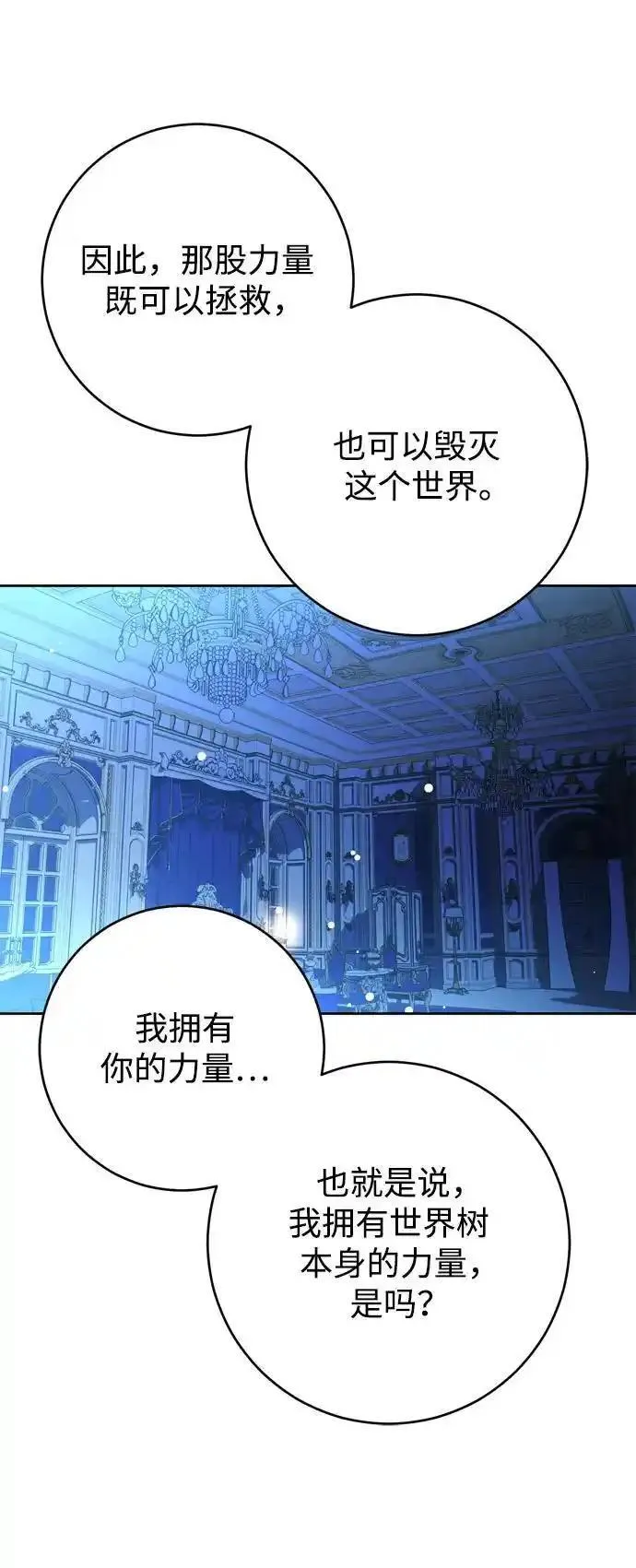 我的双切老公一口气看完漫画,第54话14图