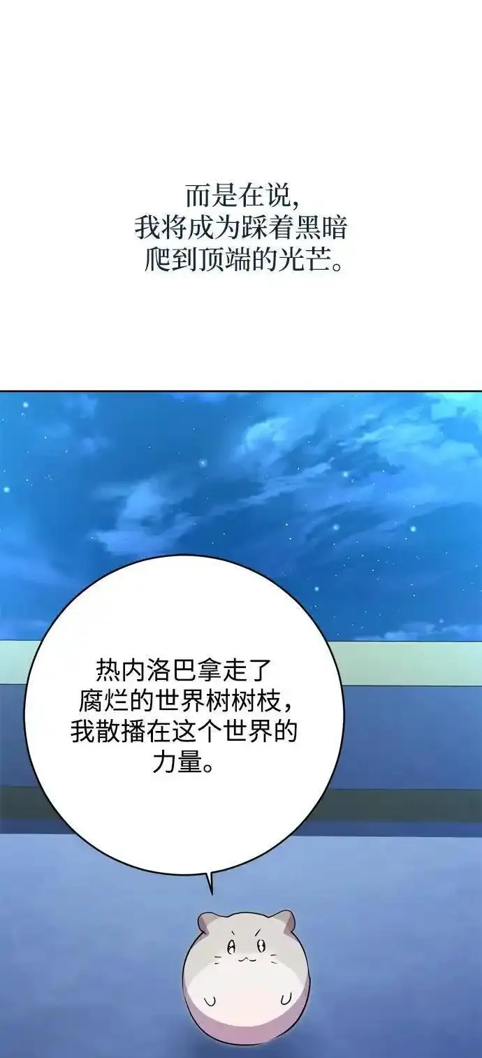 我的双切老公一口气看完漫画,第54话45图