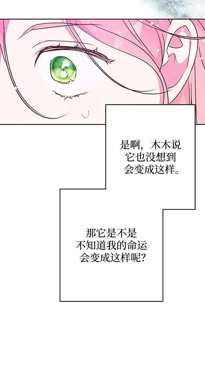 我的双切老公一口气看完漫画,第54话65图