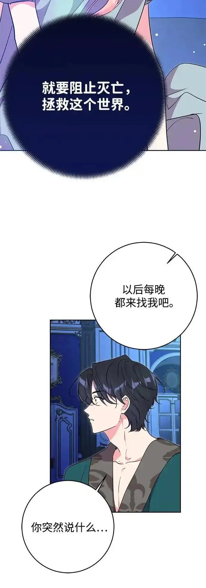 我的双切老公一口气看完漫画,第54话69图