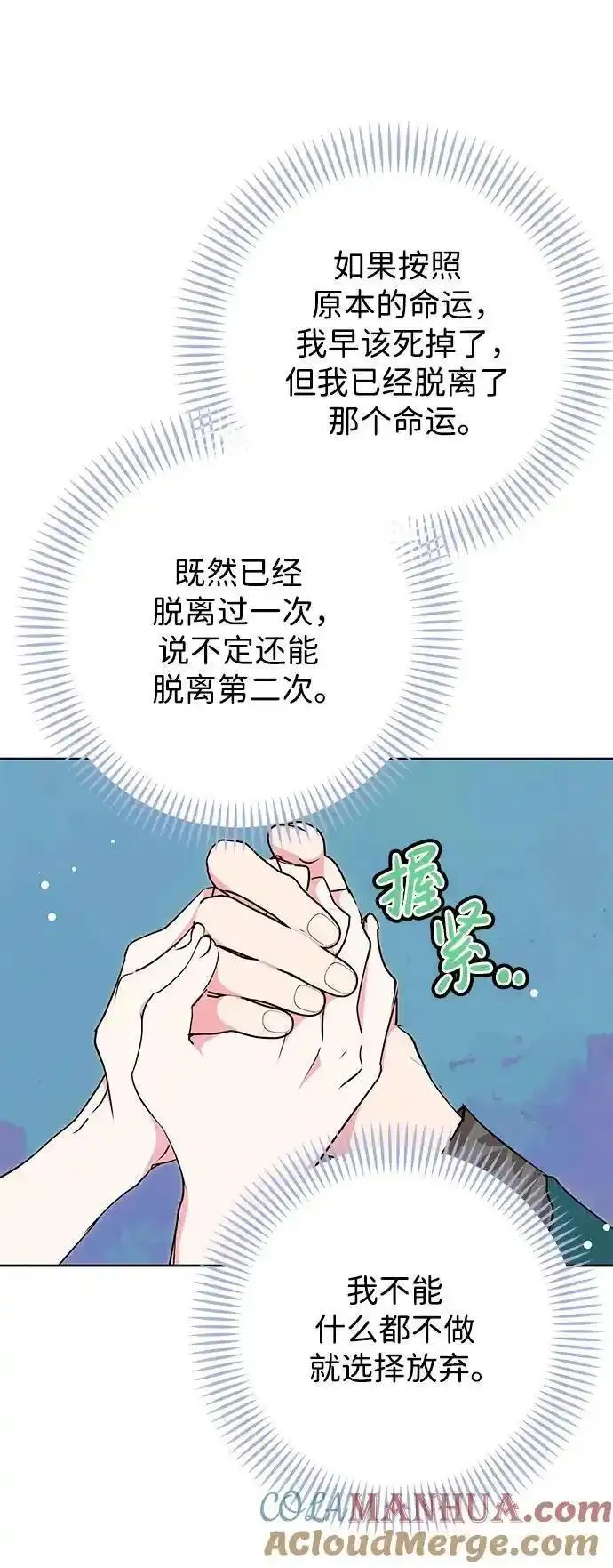 我的双切老公一口气看完漫画,第54话70图