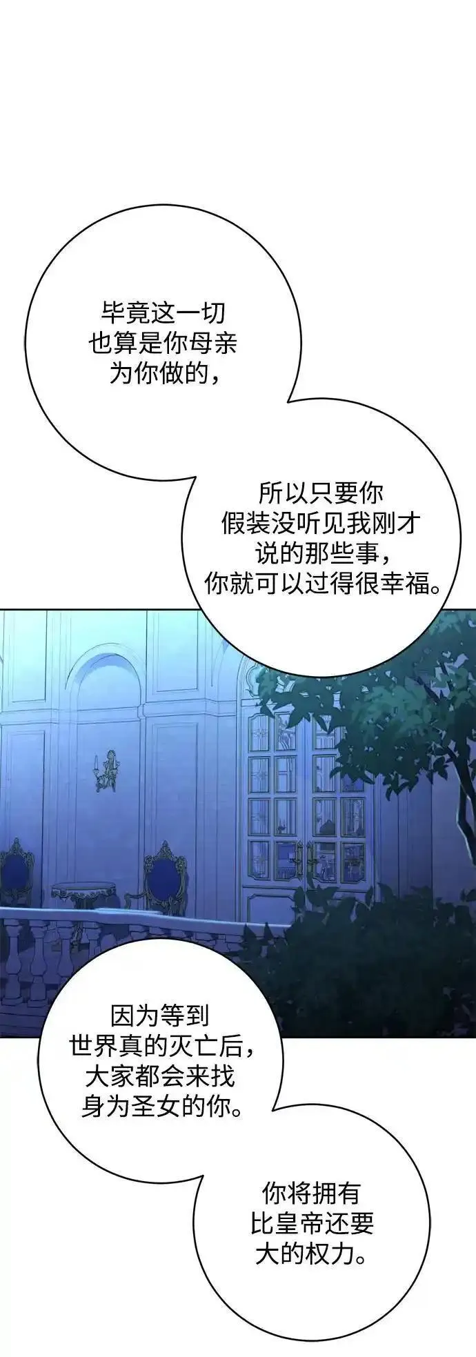 我的双切老公一口气看完漫画,第54话48图