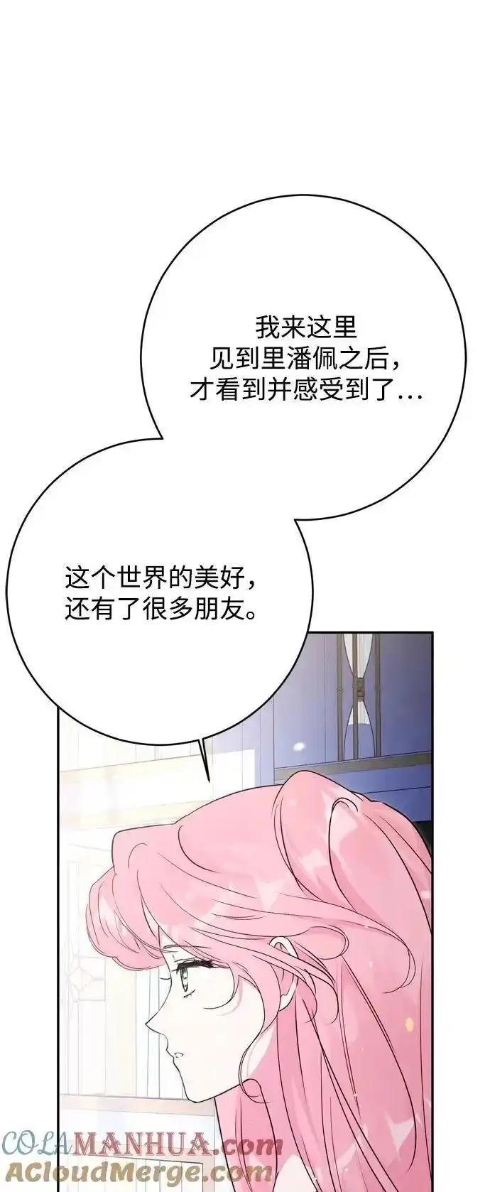 我的双修道侣小说最新章节漫画,第55话40图