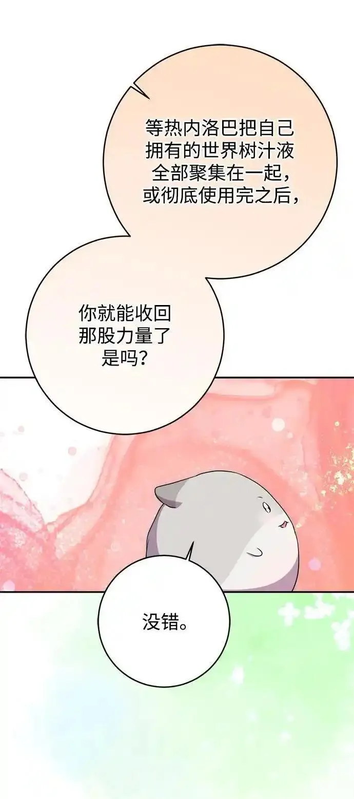 我的双修道侣小说最新章节漫画,第55话71图