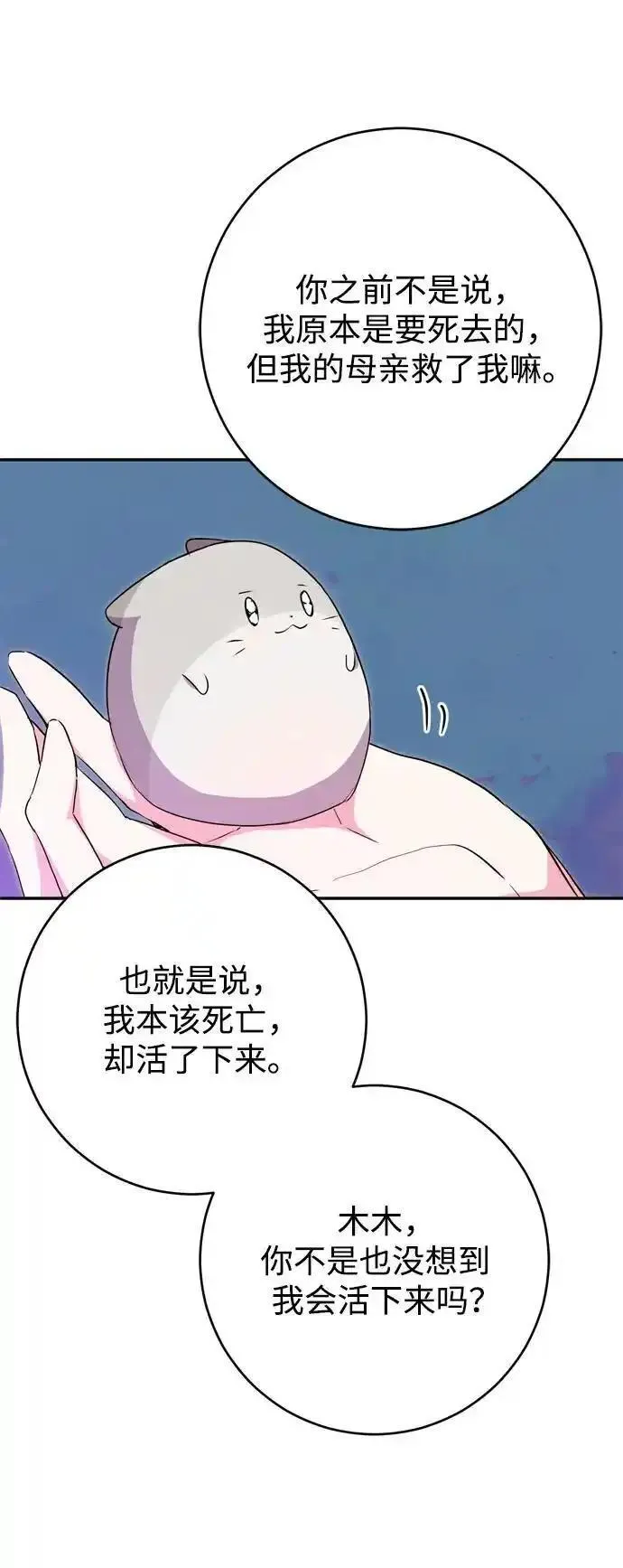 我的双修道侣小说最新章节漫画,第55话44图