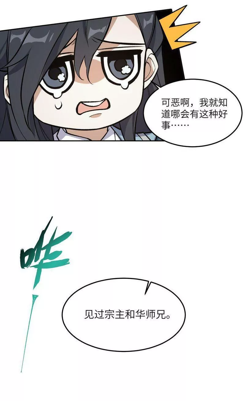 我在修仙世界朝九晚五28漫画,002 岳剑心57图