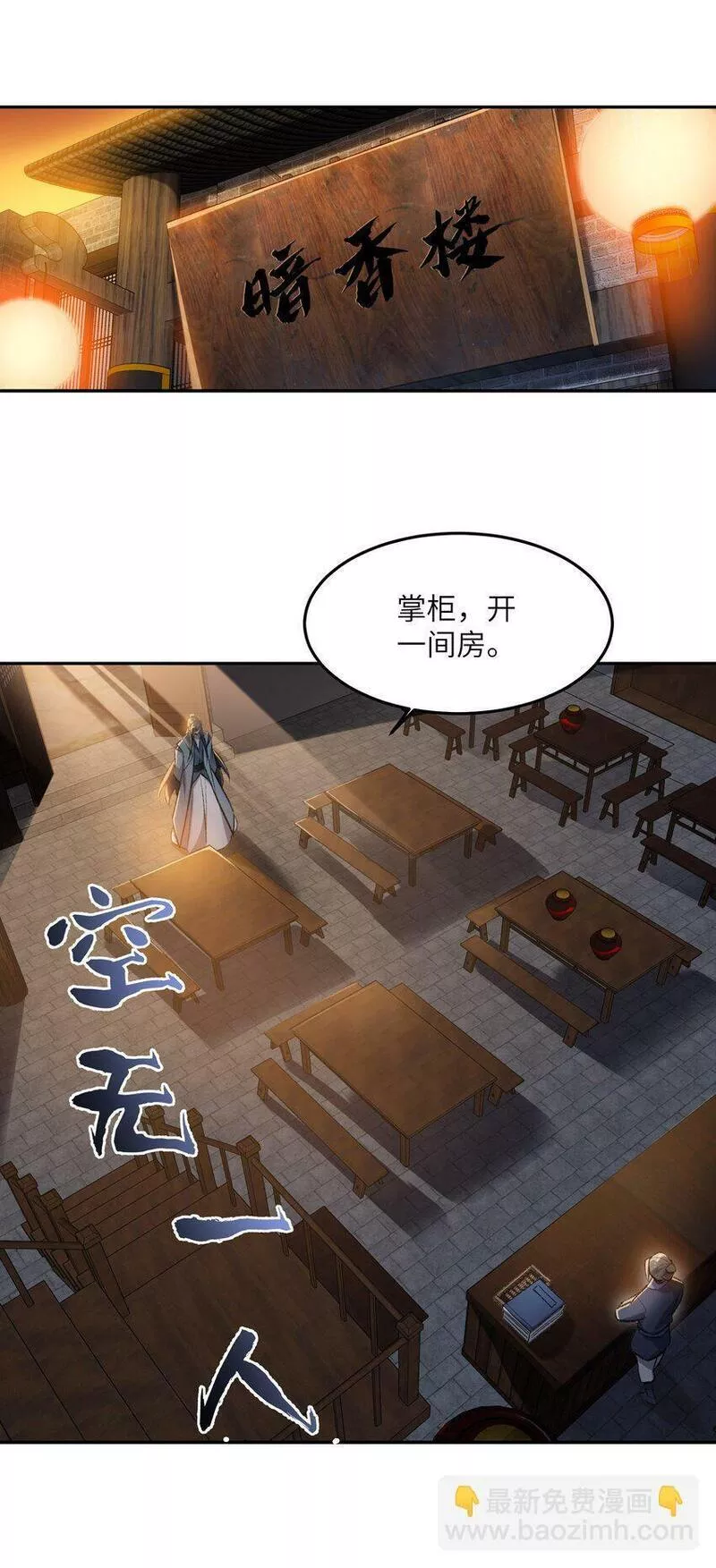 我在修仙世界朝九晚五54漫画,003 点心之道21图