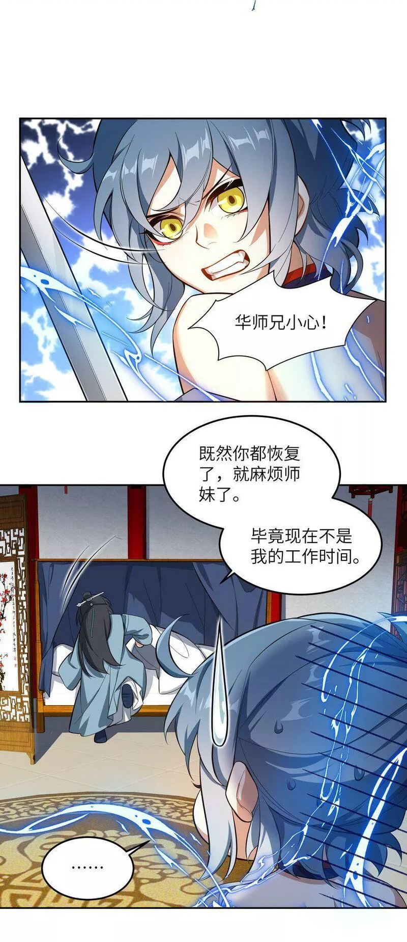 我在修仙世界朝九晚五漫画,004 交给你了！42图