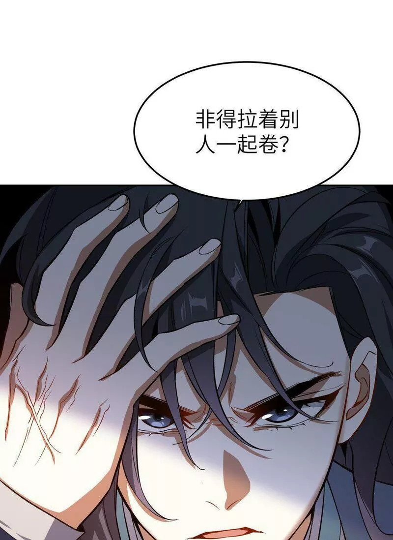 我在修仙世界朝九晚五42漫画,007 非得卷？！76图