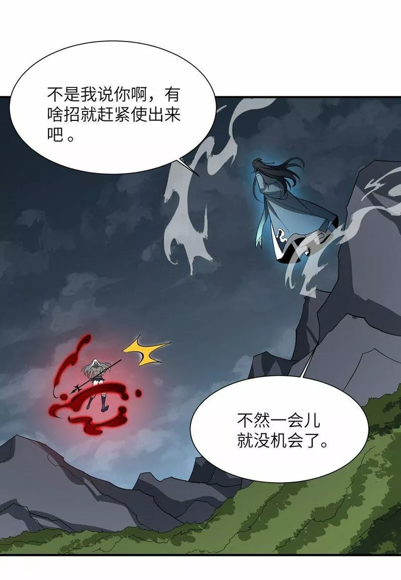 我在修仙世界朝九晚五漫画,011 罪无可恕24图