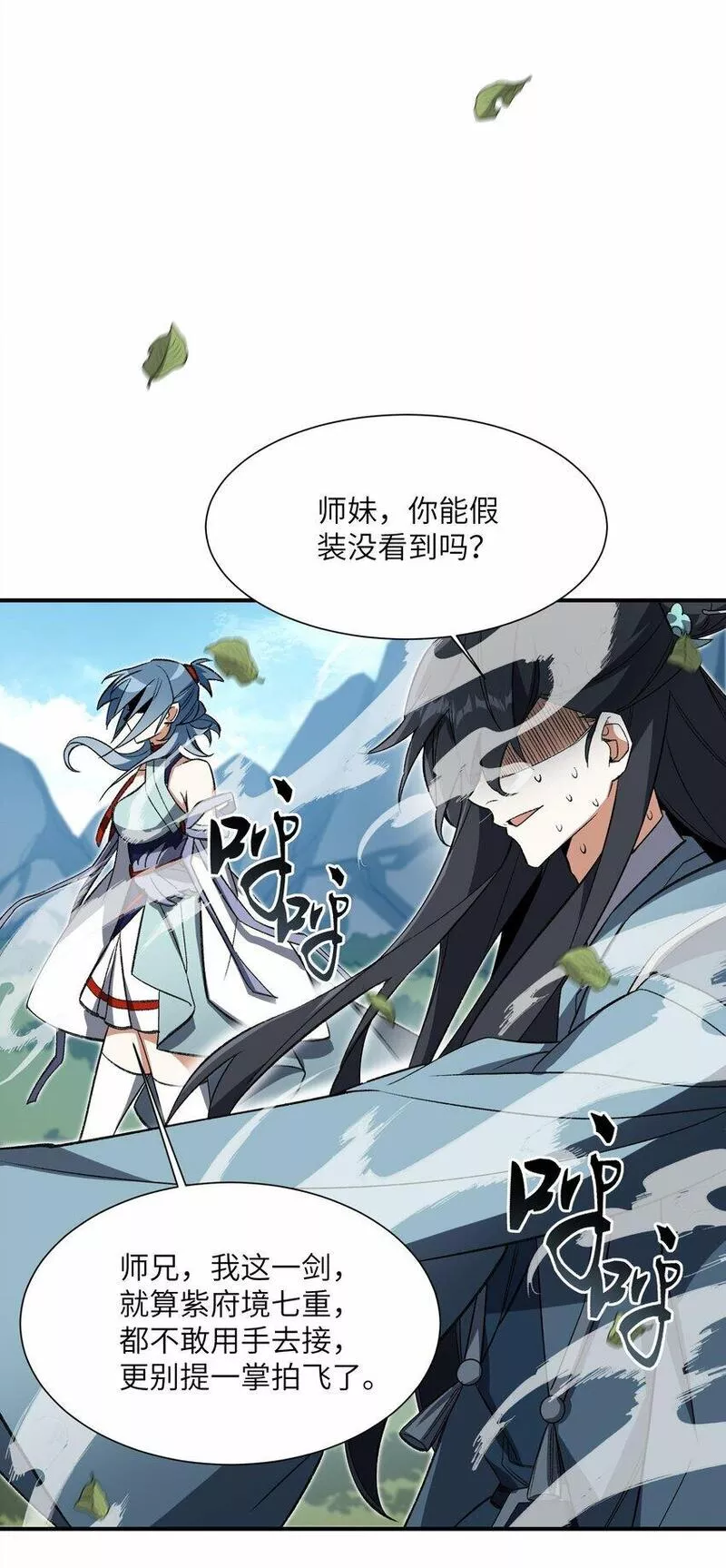 我在修仙世界朝九晚五动态漫画漫画,013 试探53图