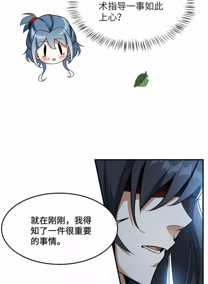 我在修仙世界朝九晚五动态漫画漫画,014 指导剑术40图