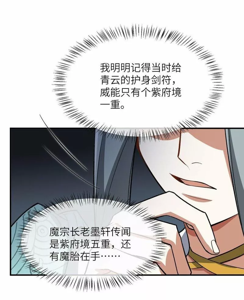 我在修仙世界朝九晚五动态漫画漫画,014 指导剑术20图