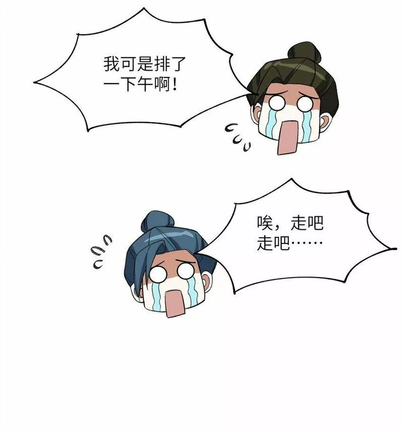 我在修仙世界朝九晚五54漫画,016 猜拳12图