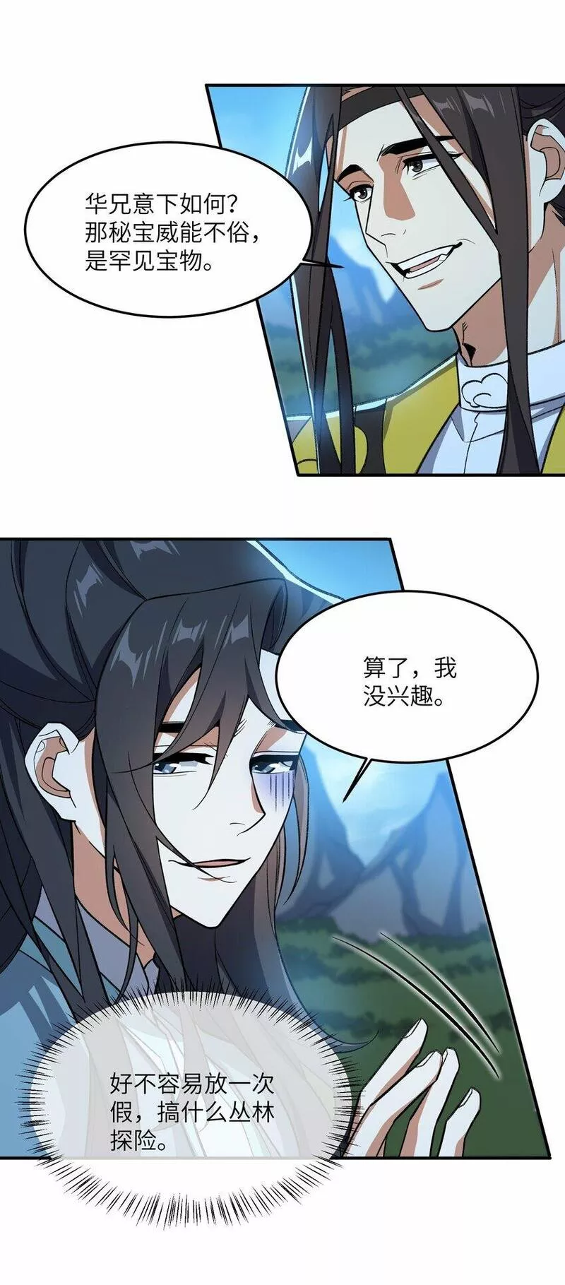 我在修仙世界朝九晚五28漫画,017 敢骗我是吧52图