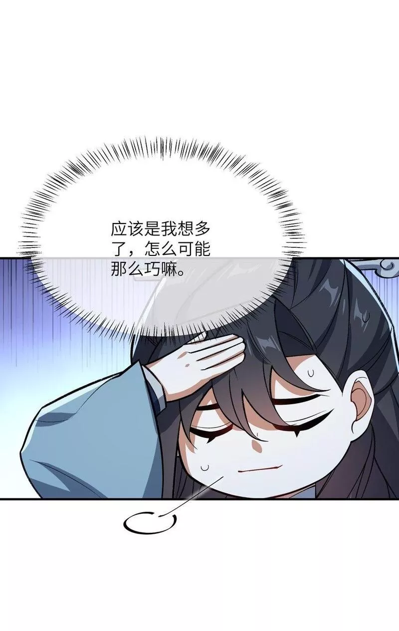 我在修仙世界朝九晚五28漫画,017 敢骗我是吧50图