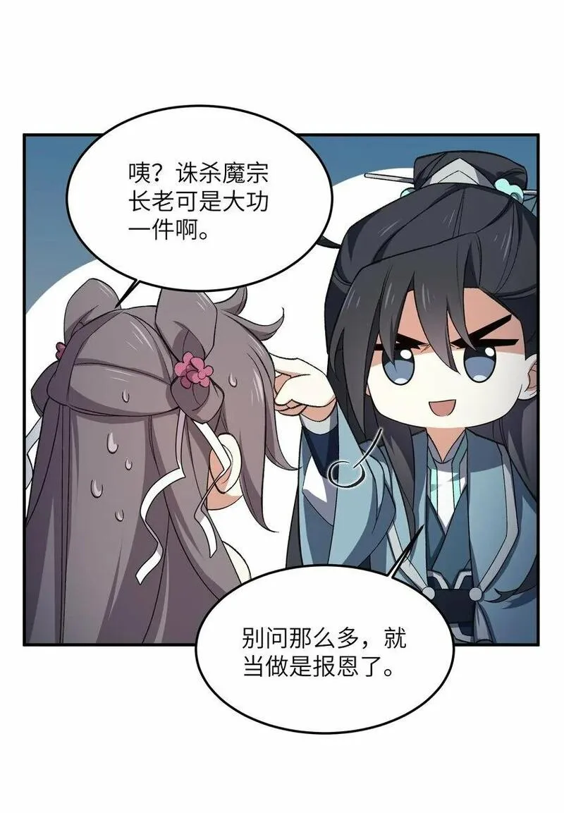 我在修仙世界朝九晚五动态漫画漫画,021 日后再见44图