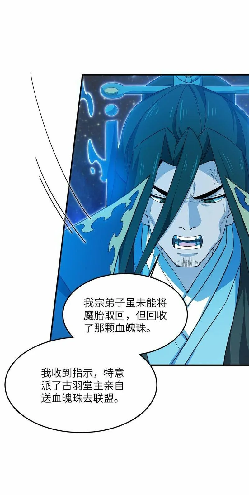 我在修仙世界朝九晚五漫画,022 天骄盛会51图