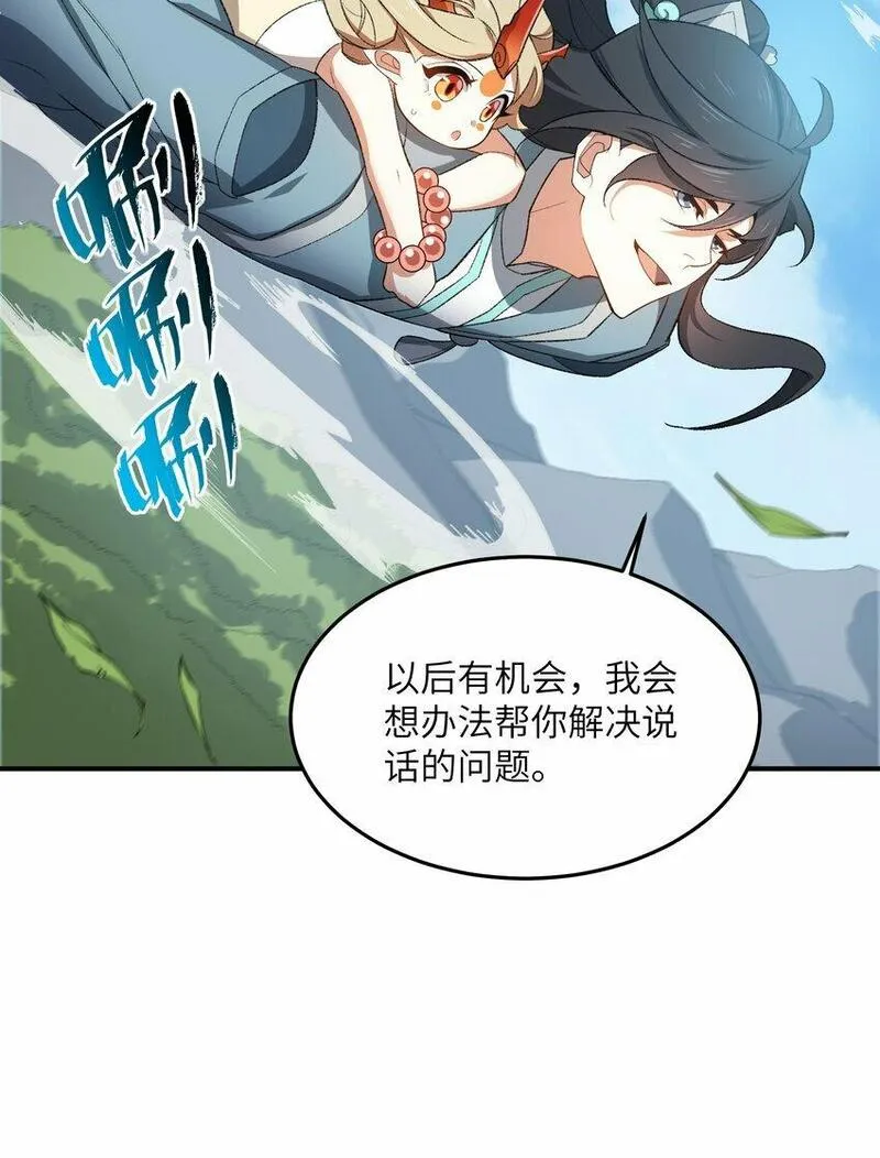 我在修仙世界朝九晚五漫画,022 天骄盛会36图