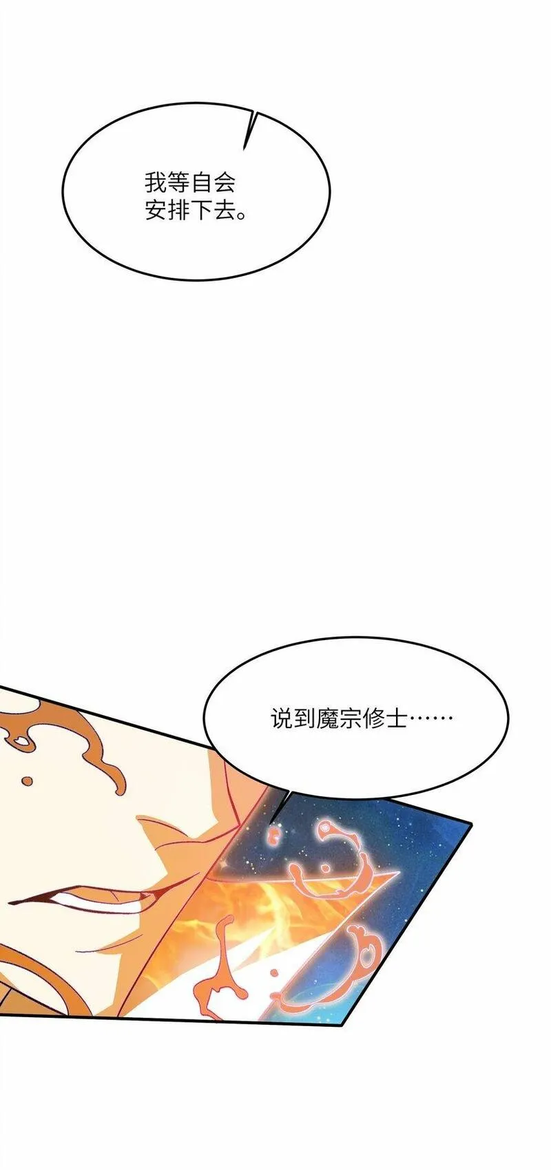 我在修仙世界朝九晚五漫画,022 天骄盛会58图