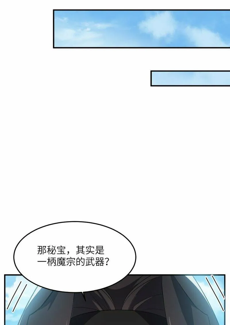 我在修仙世界朝九晚五漫画,022 天骄盛会6图