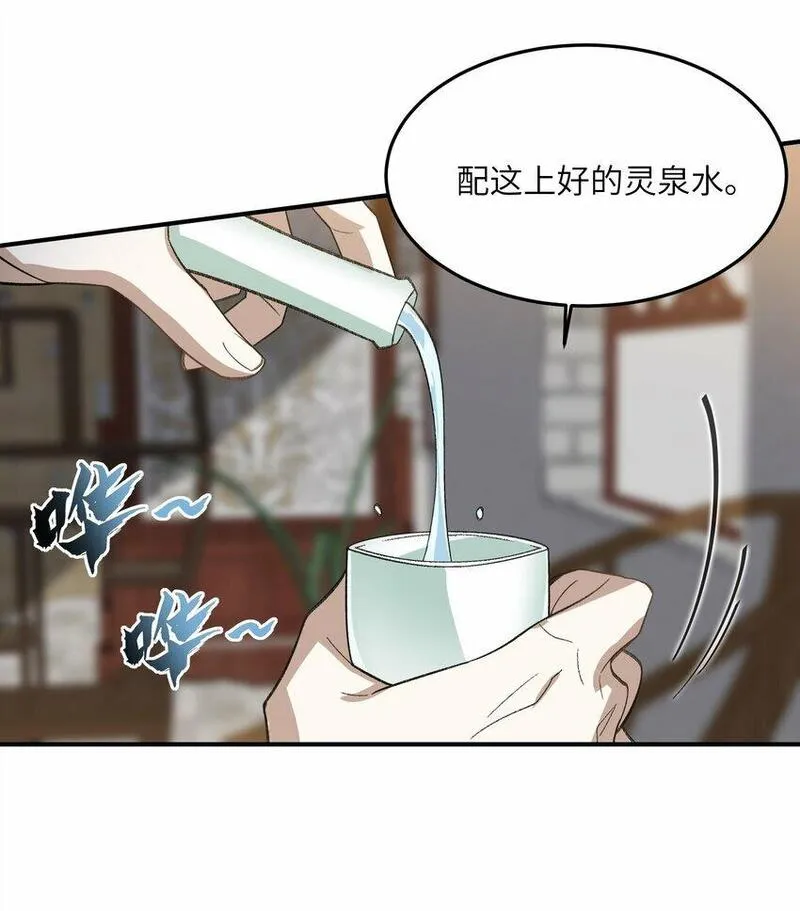 我在修仙世界朝九晚五42漫画,023 隐藏修为17图