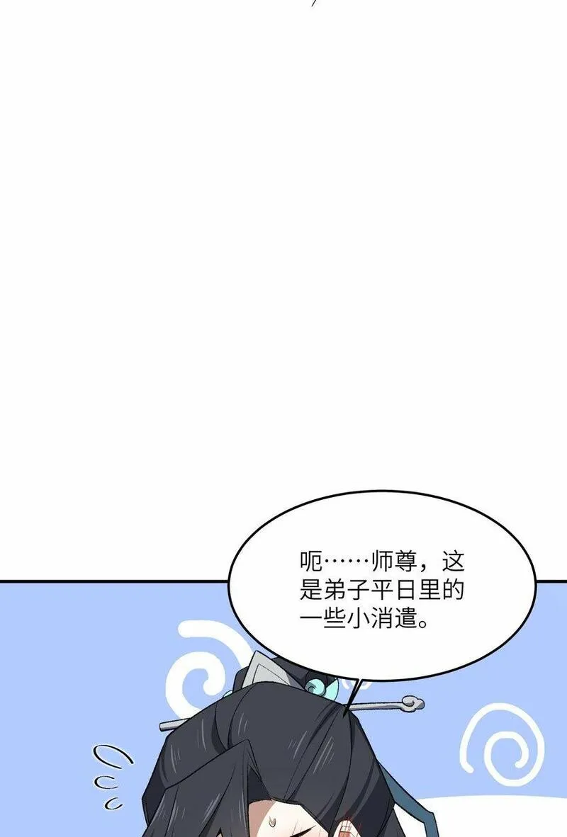 我在修仙世界朝九晚五42漫画,023 隐藏修为48图