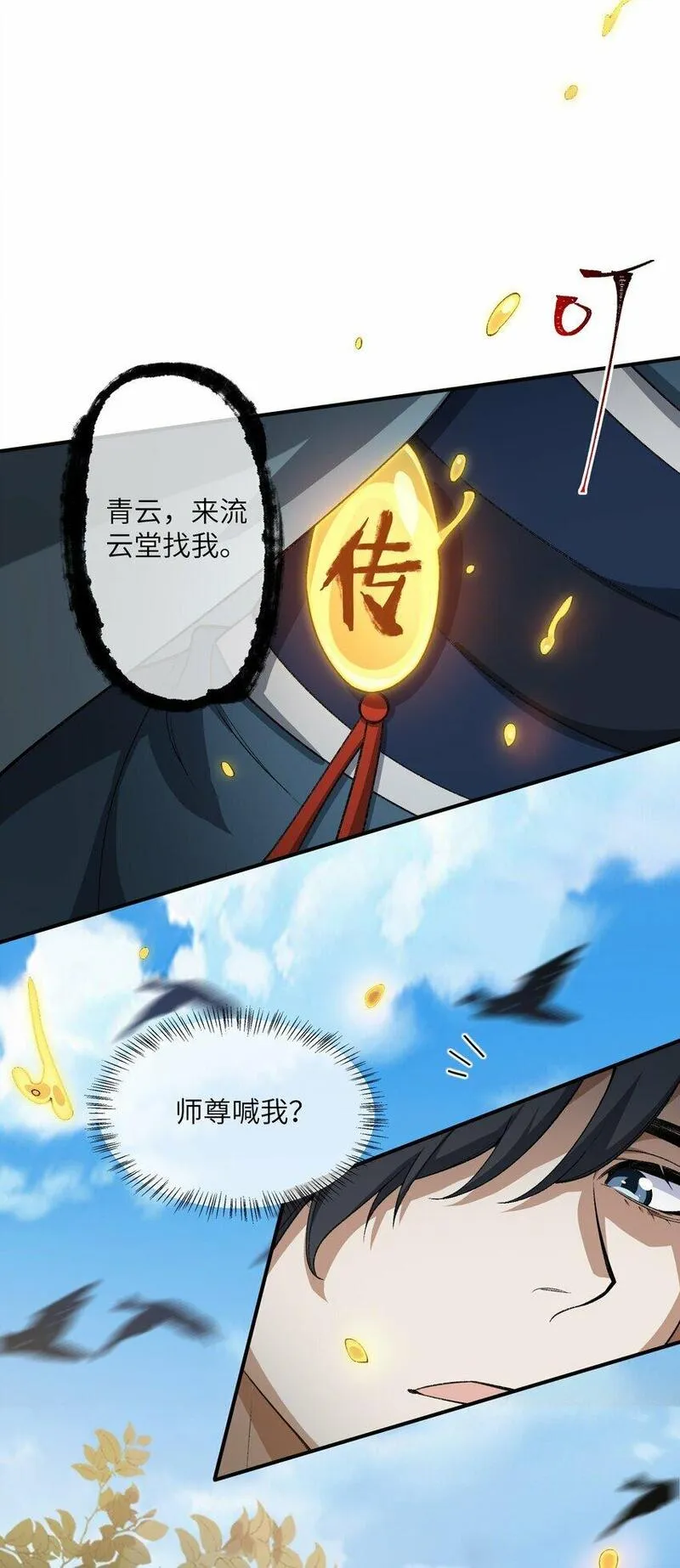 我在修仙世界朝九晚五漫画免费观看漫画,024 把小师妹写死！33图