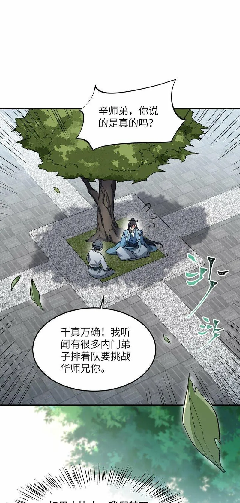 我在修仙世界朝九晚五漫画免费观看漫画,024 把小师妹写死！30图