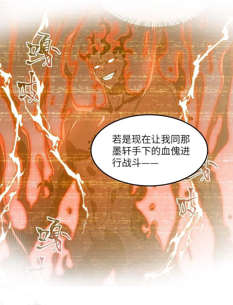 我在修仙世界朝九晚五54漫画,025 通天大人34图