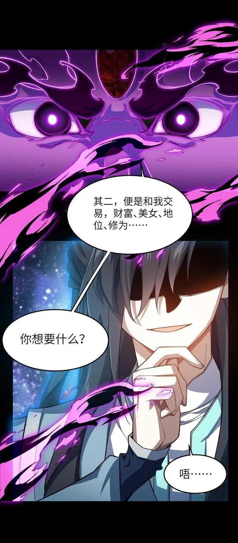 我在修仙世界朝九晚五46漫画,026 有何不敢20图