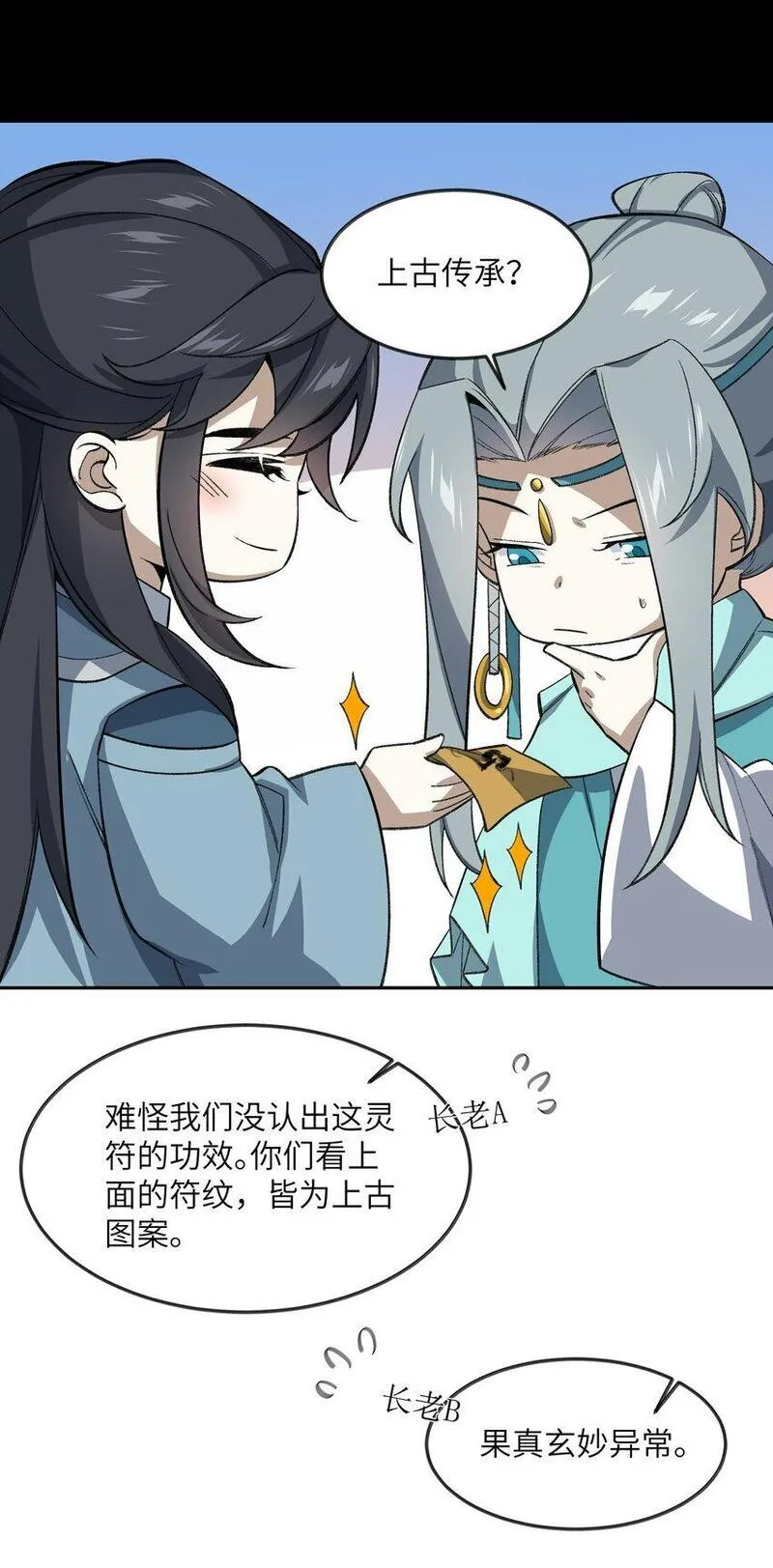 我在修仙世界朝九晚五54漫画,029 我认输19图