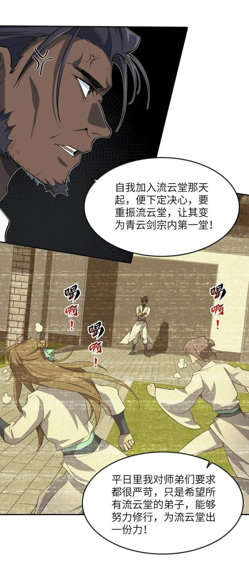 我在修仙世界朝九晚五42漫画,030 请赐教26图