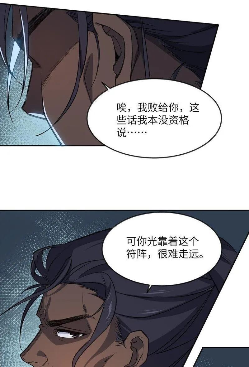 我在修仙世界朝九晚五樱花动漫漫画,031 计算之中27图