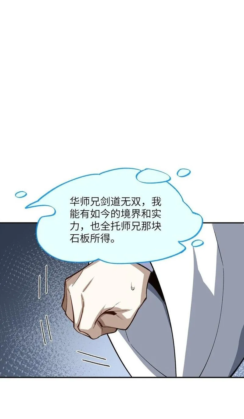 我在修仙世界朝九晚五28漫画,035 口是心非27图