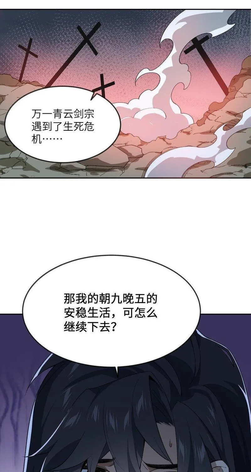 我在修仙世界朝九晚五54漫画,036 为了摆烂的生活55图