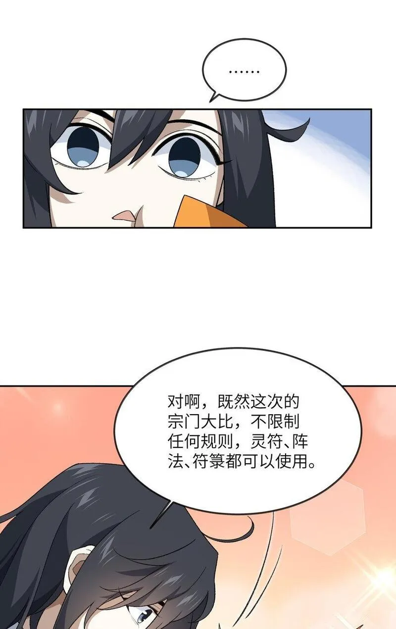 我在修仙世界朝九晚五42漫画,037 我愿意~19图