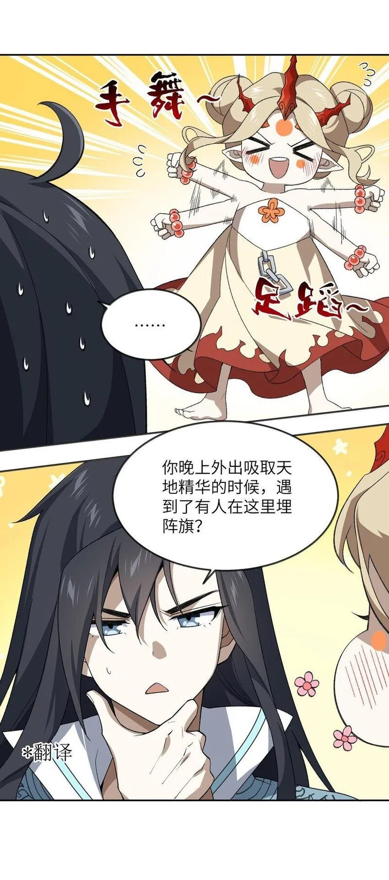 我在修仙世界朝九晚五42漫画,037 我愿意~3图