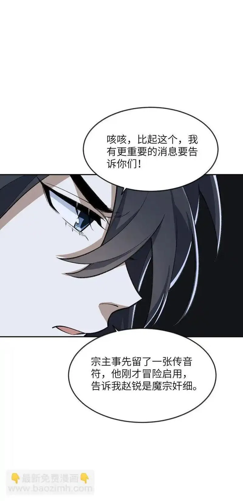 我在修仙世界朝九晚五54漫画,045 希望4图