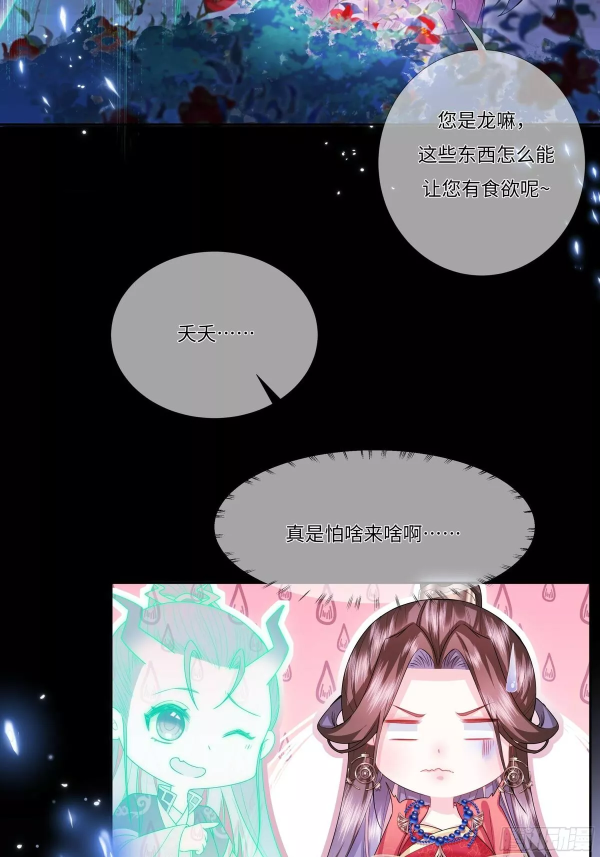 魔凰仙医:邪帝夫人又飒又冷小说无弹窗漫画,008.圣医谷传人18图