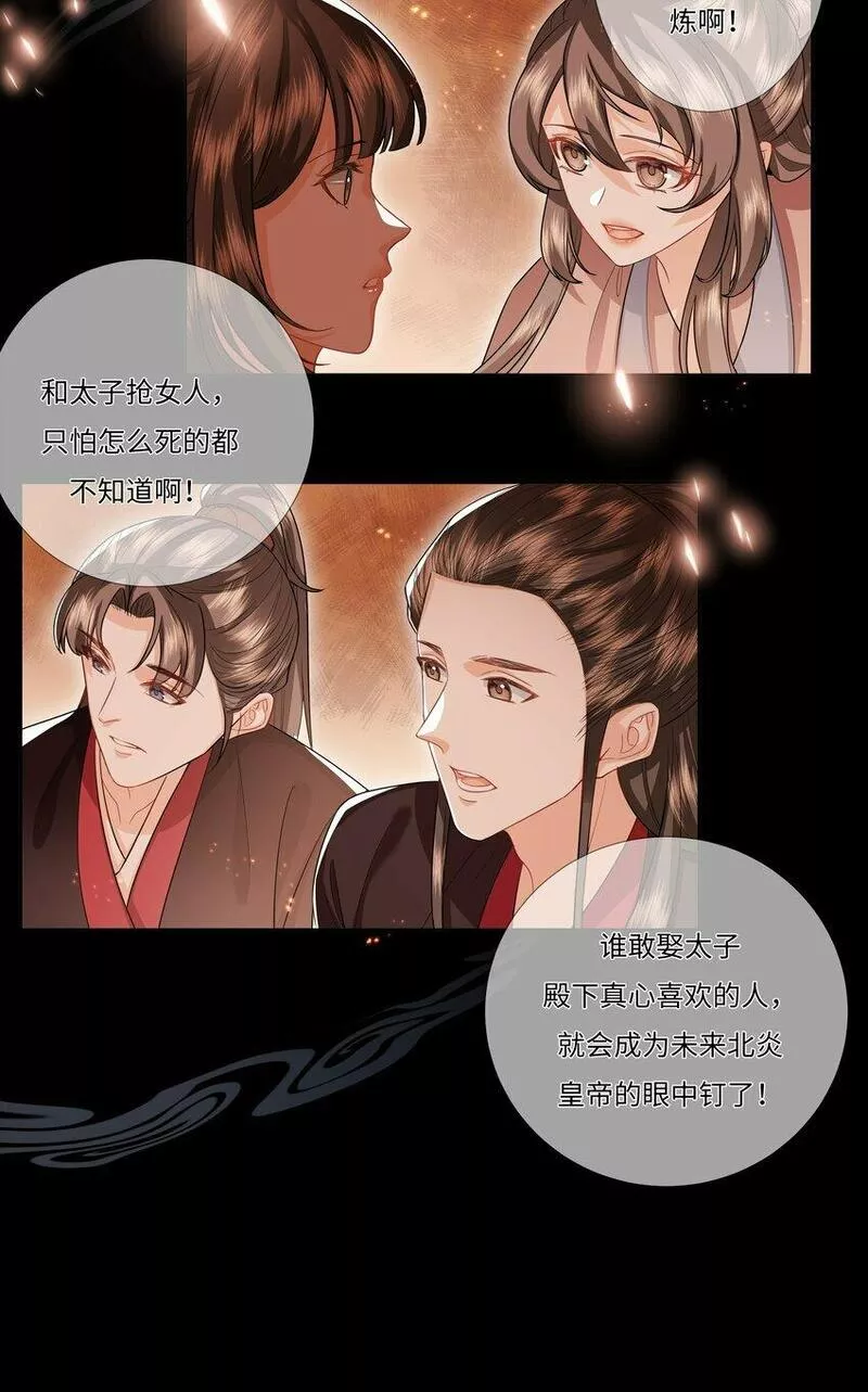 魔凰仙医:邪帝夫人又飒又冷小说无弹窗漫画,009 双喜临门23图