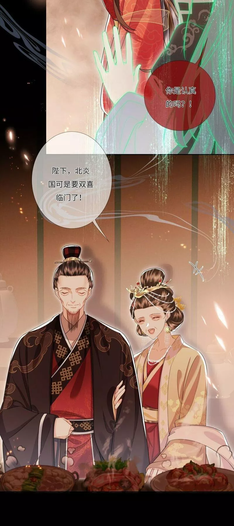 魔凰仙医:邪帝夫人又飒又冷小说无弹窗漫画,009 双喜临门30图