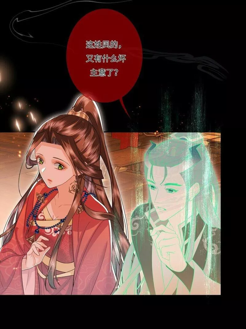 魔凰仙医:邪帝夫人又飒又冷小说无弹窗漫画,009 双喜临门25图