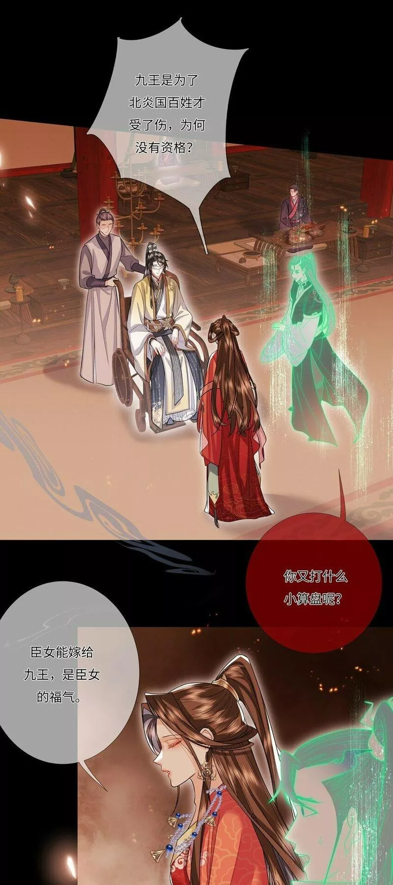 魔凰仙医:邪帝夫人又飒又冷小说无弹窗漫画,009 双喜临门29图