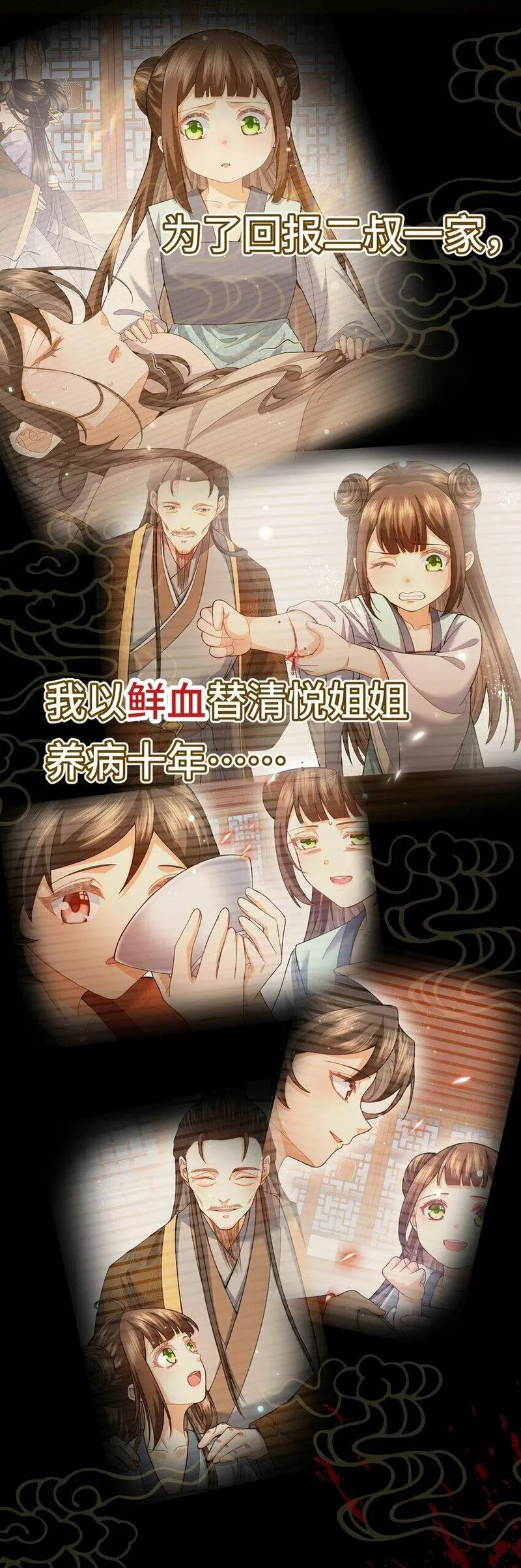 魔凰仙医:邪帝夫人又飒又冷小说无弹窗漫画,预告 预告3图